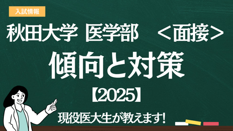 秋田大学　医学部　2007年～2021年 15年分　赤本 秋田大学 医学部 2007年～2021年 15年分 赤本